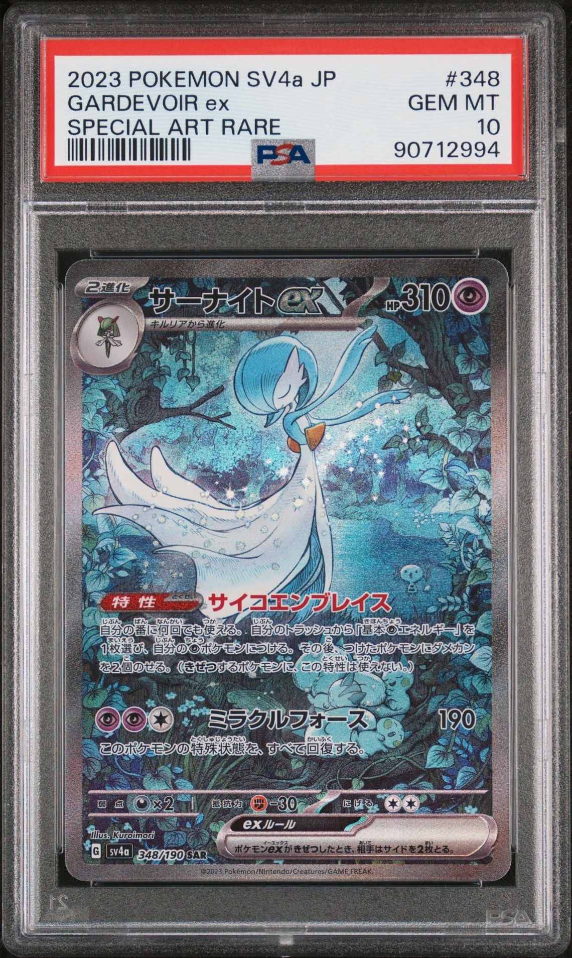 SHINY TREASURE GARDEVOIR EX SPECIAL ART RARE #348 PSA 10